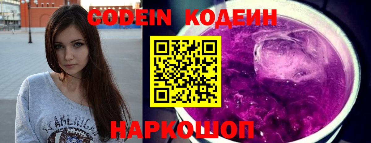 Тулун  Кодеин Purple Drank  Вход с VPN  Codein Purple Drank 