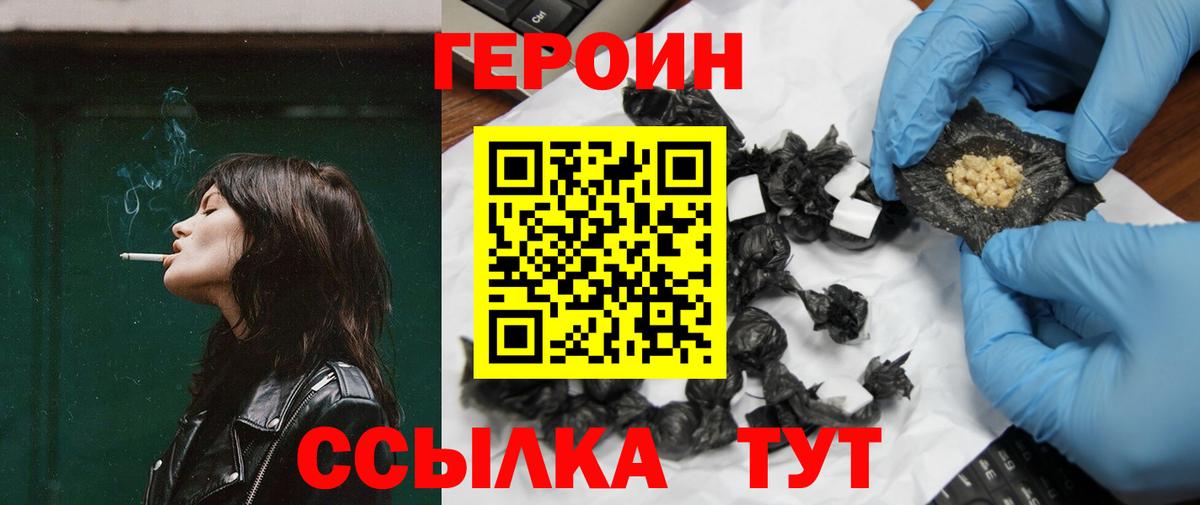 ГЕРОИН белый Тулун