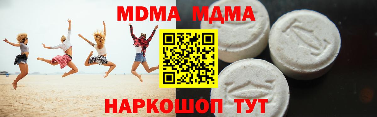 МДМА Molly  МДМА  MDMA кристаллы  Тулун  Вход с VPN 