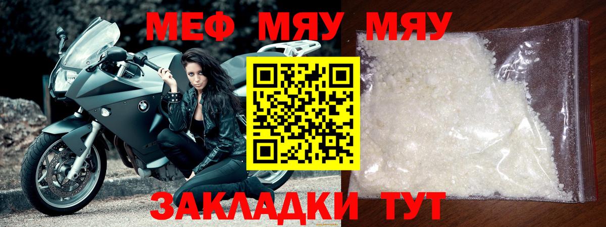 МЕФ мука  Вход с VPN  МЯУ-МЯУ  Тулун  Мефедрон  МЕФ mephedrone 
