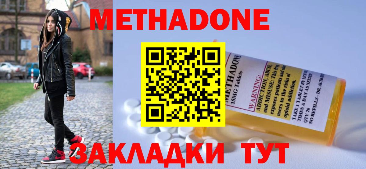 Тулун  МЕТАДОН methadone  Метадон methadone  Вход с VPN 