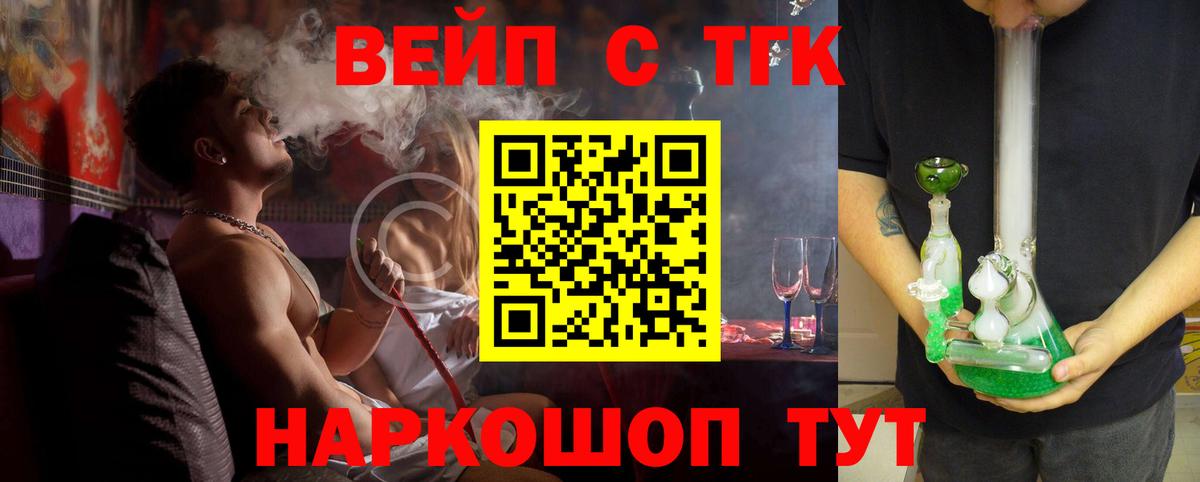 ТГК вейп  Вход с VPN  Тулун  ТГК гашишное масло 